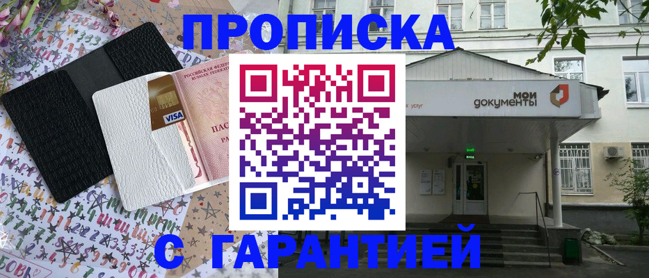 прописка для военкомата в Волгоградской области